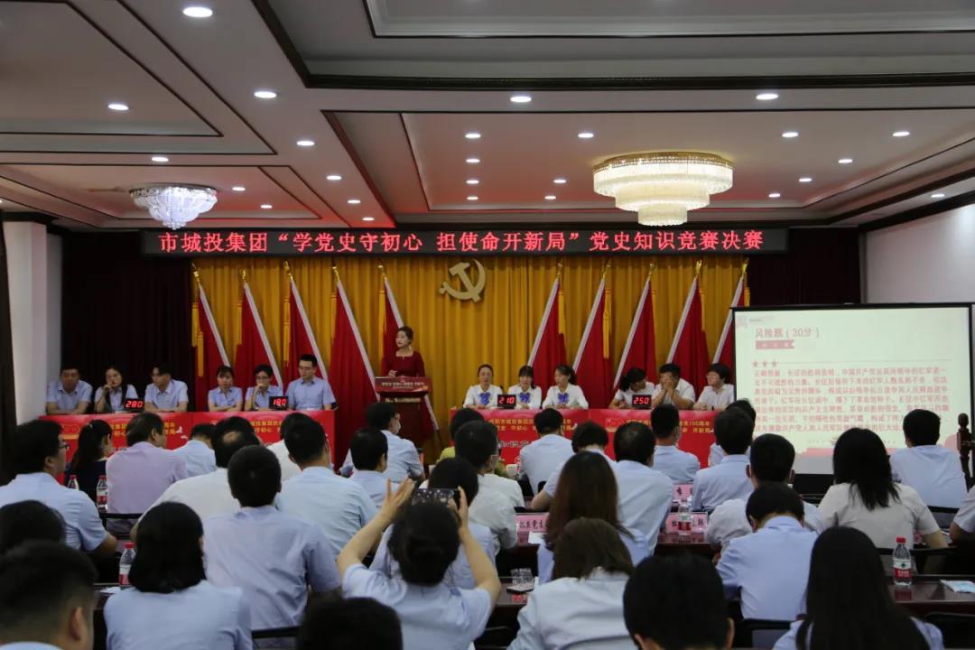 市城投集团荣获市国资系统“学党史 感党恩 跟党走”党史知识竞赛决赛二等奖